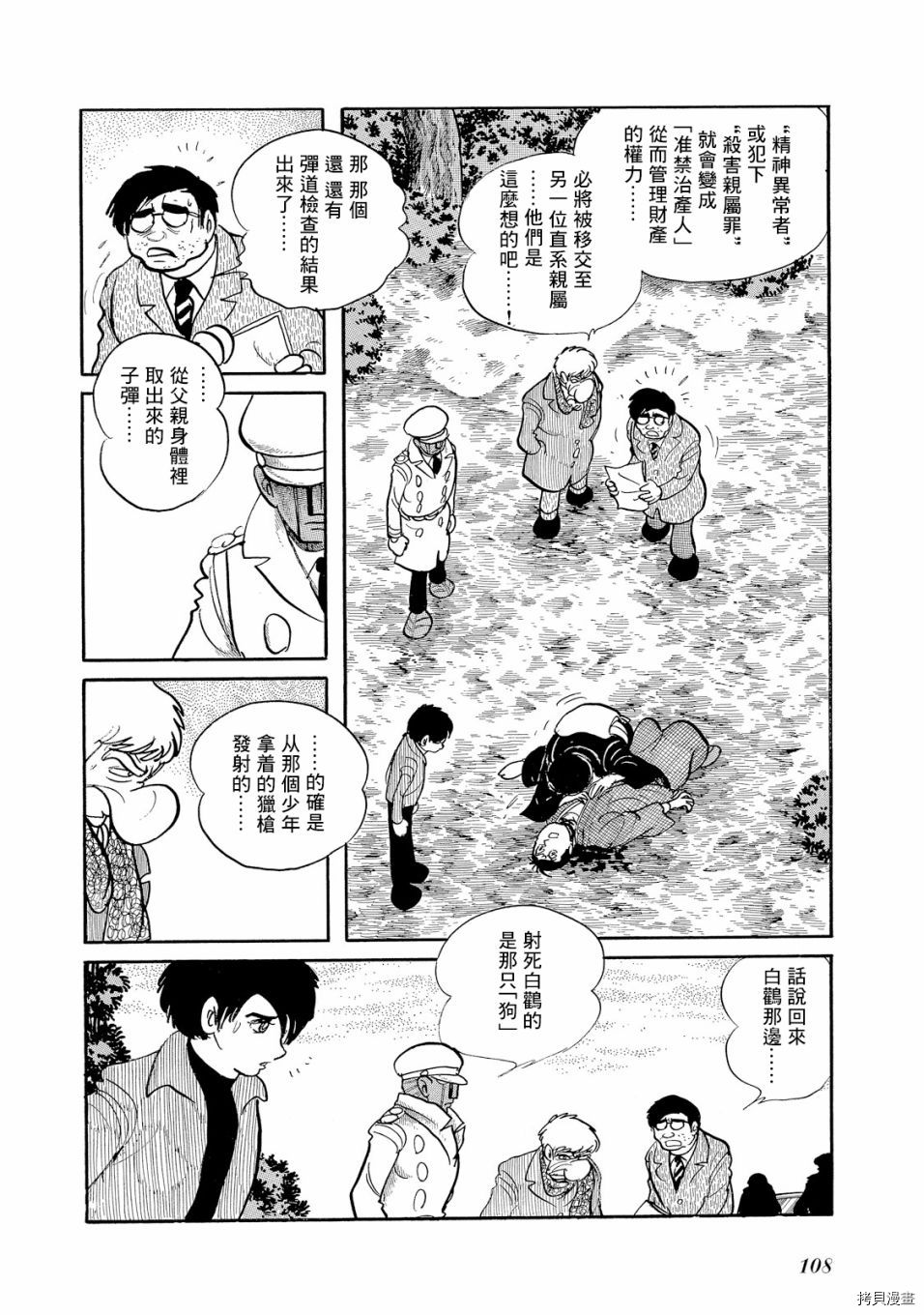机械刑警 第1.1话 第119页
