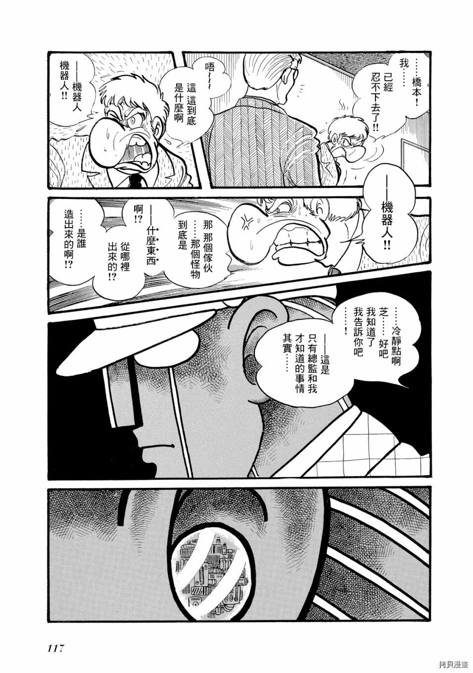 机械刑警 第1.1话 第129页