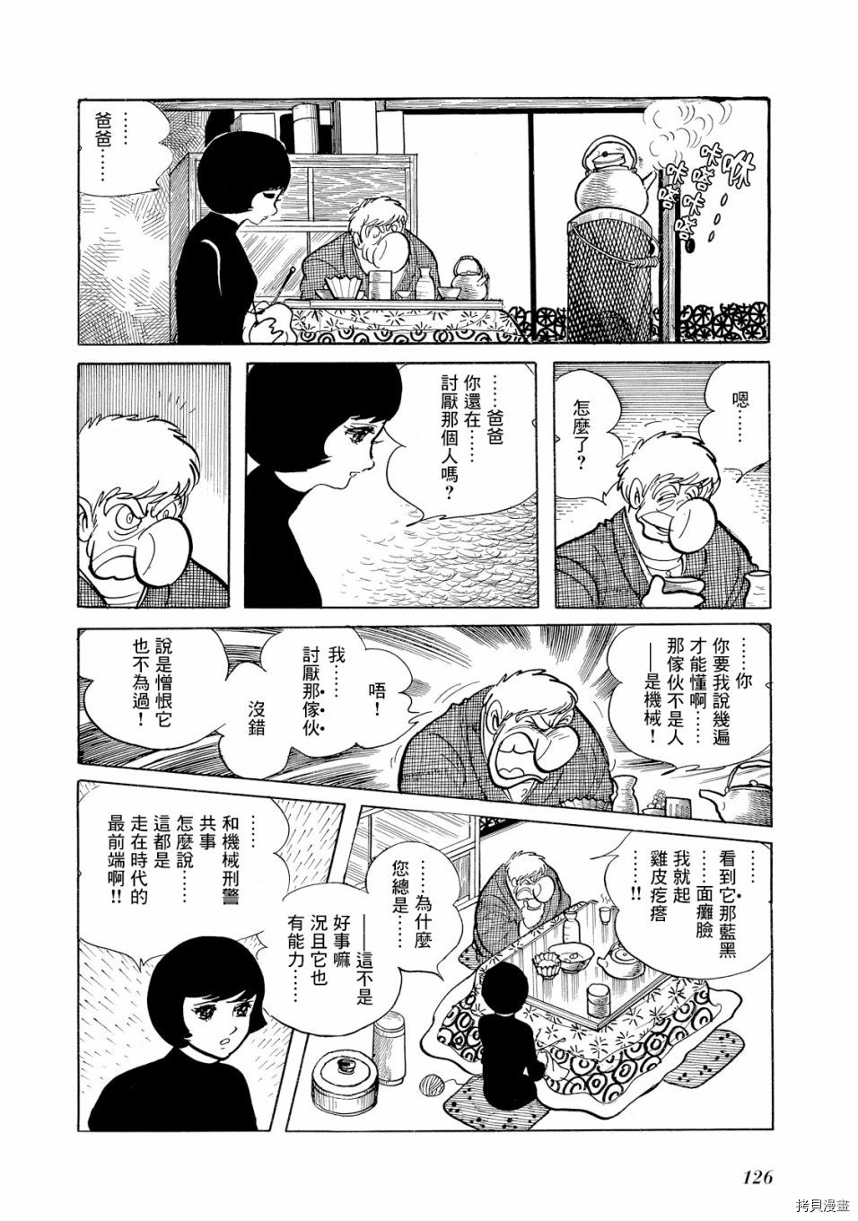 机械刑警 第1.1话 第139页
