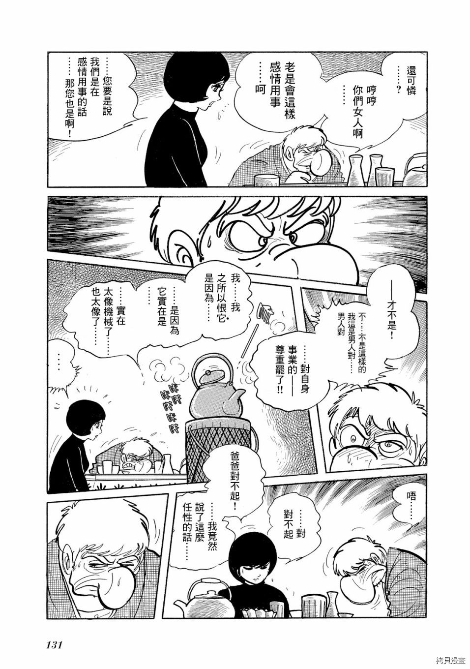 机械刑警 第1.1话 第144页