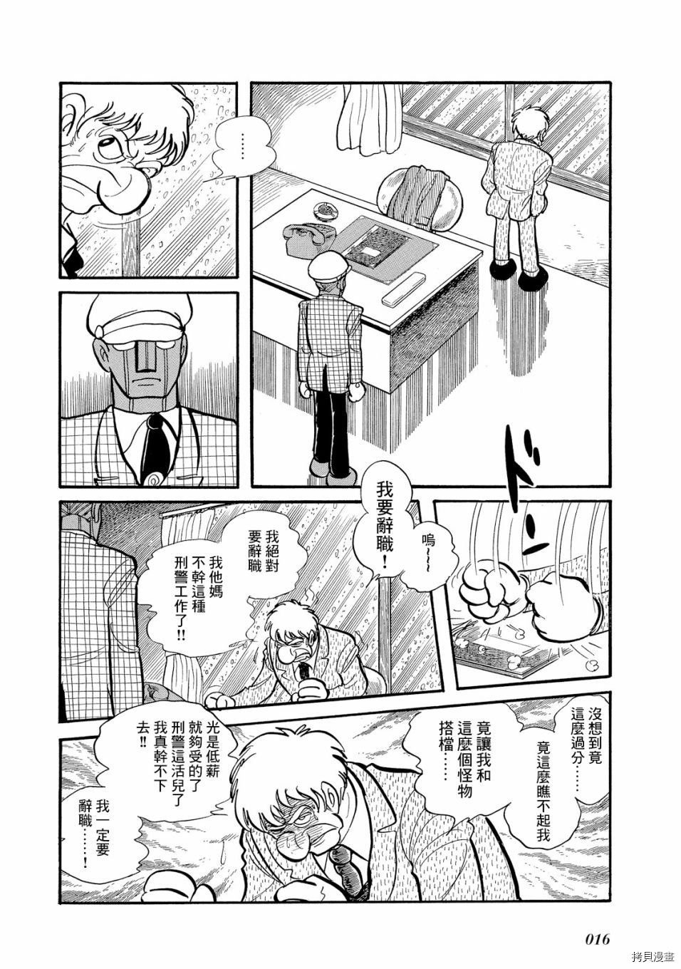 机械刑警 第1.1话 第18页