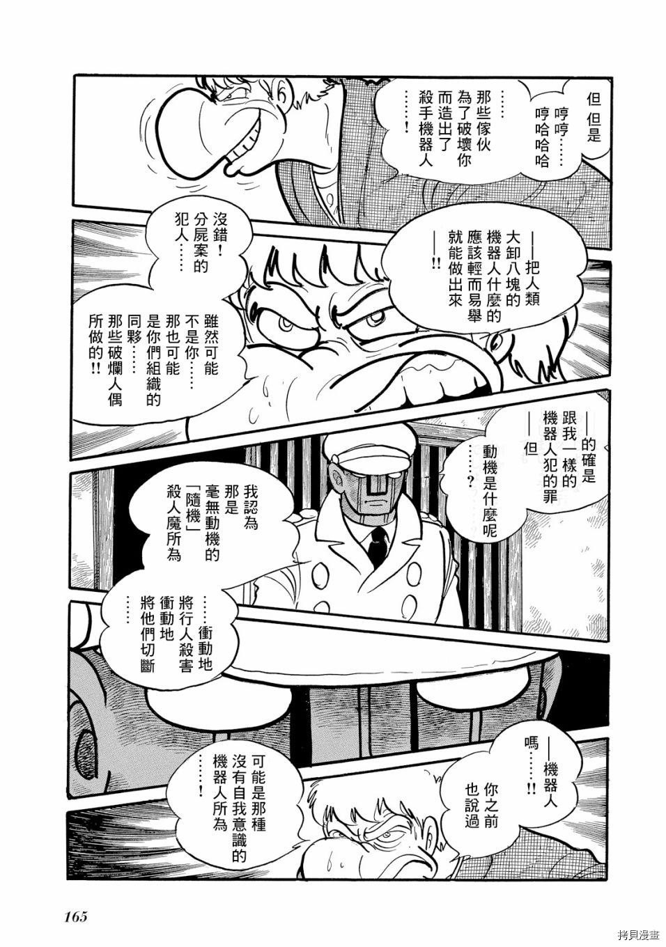 机械刑警 第1.1话 第180页