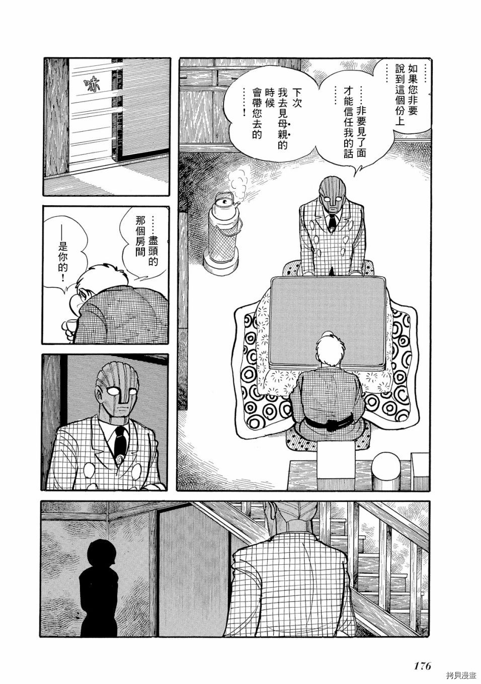 机械刑警 第1.1话 第191页