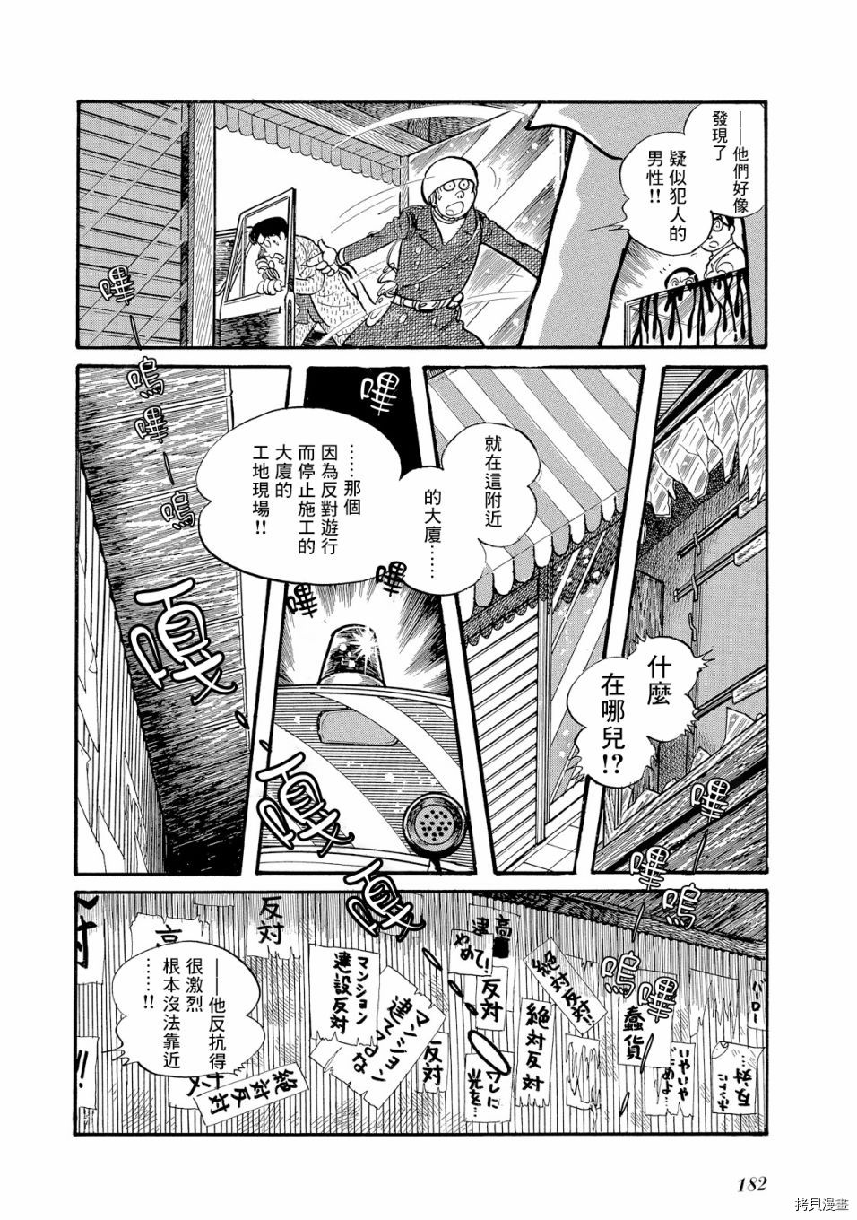 机械刑警 第1.1话 第197页