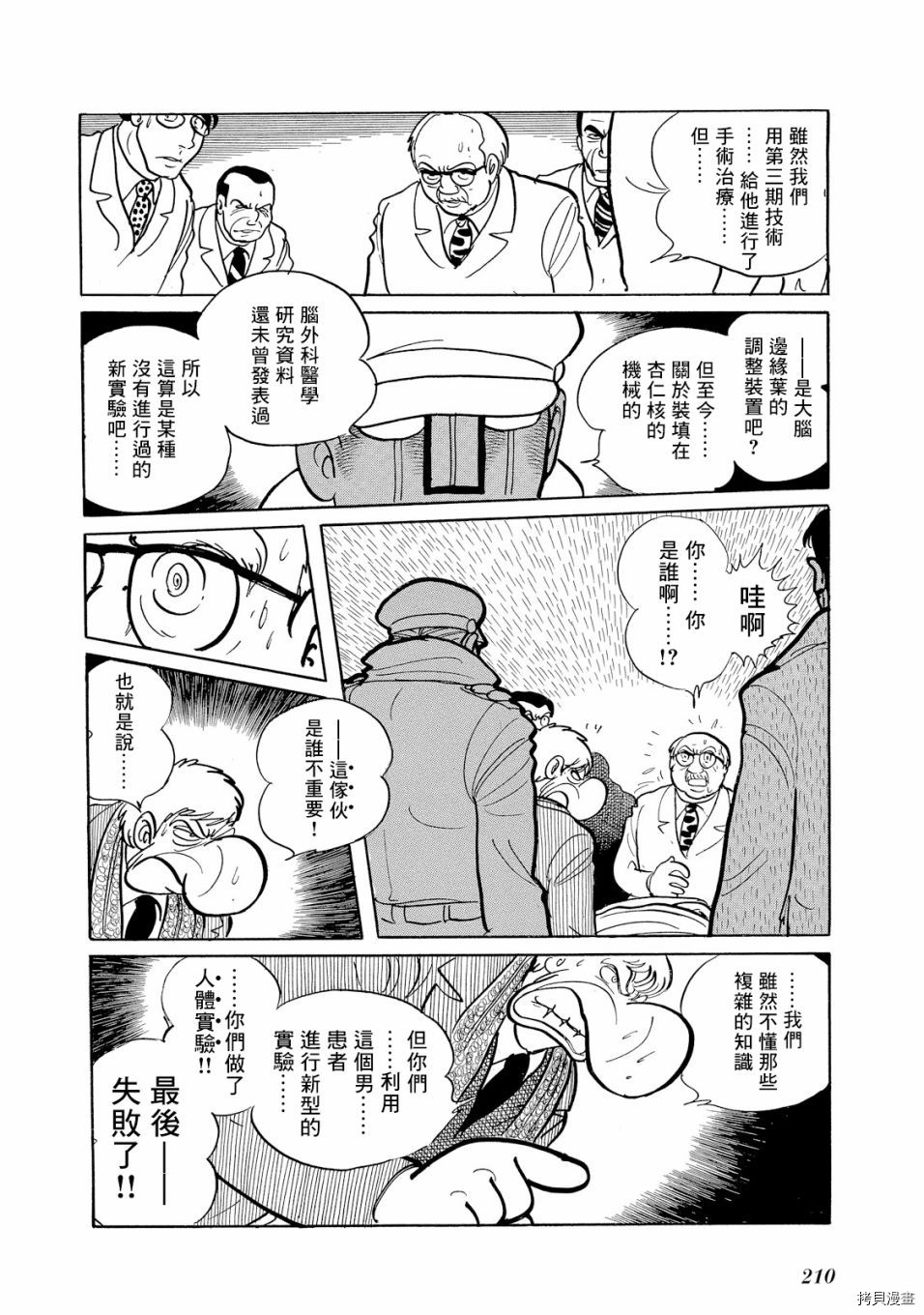 机械刑警 第1.1话 第228页