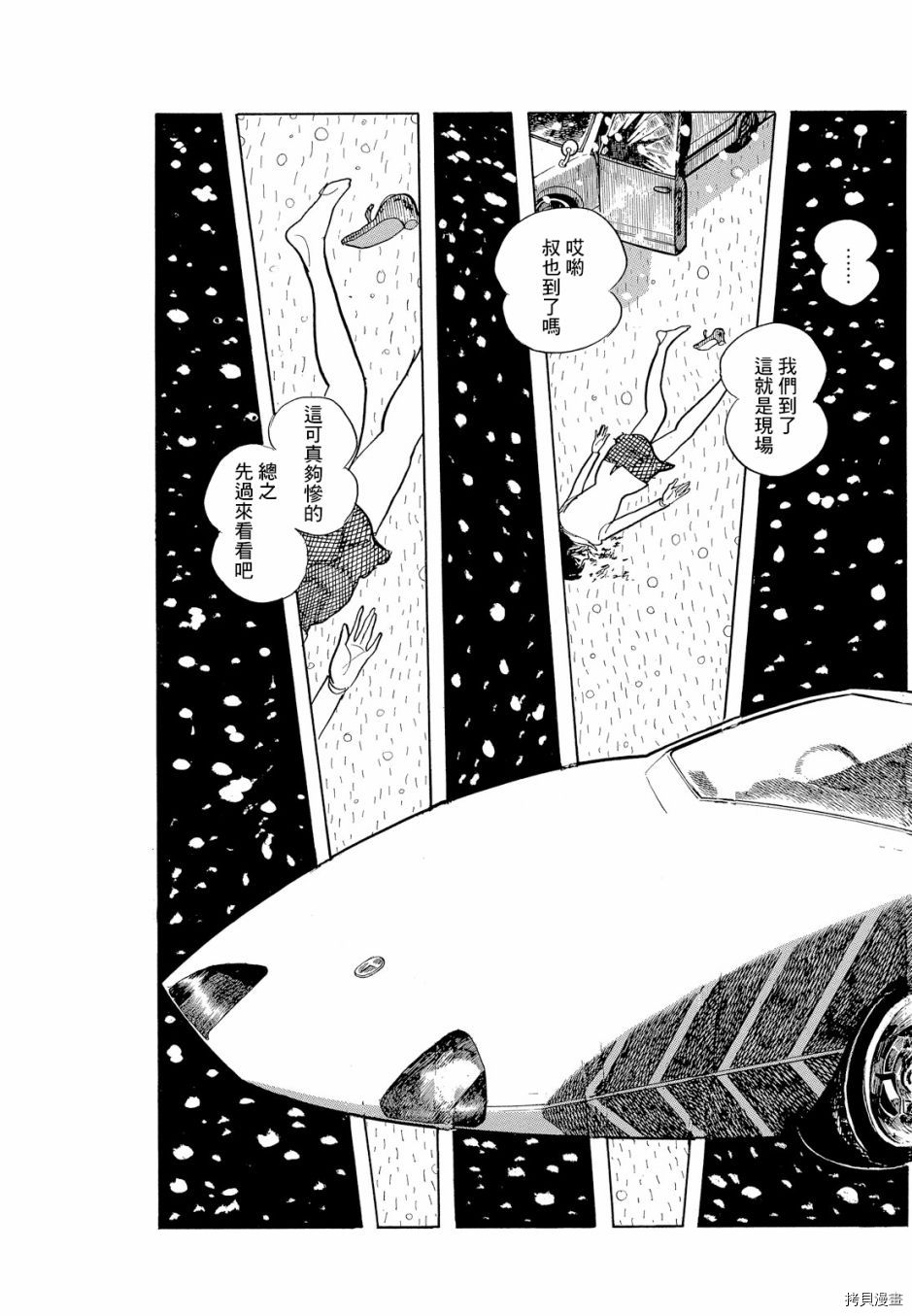 机械刑警 第1.1话 第24页