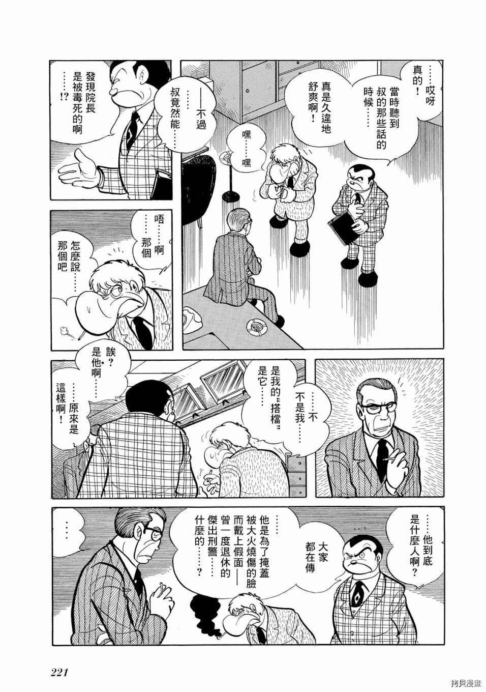 机械刑警 第1.1话 第239页