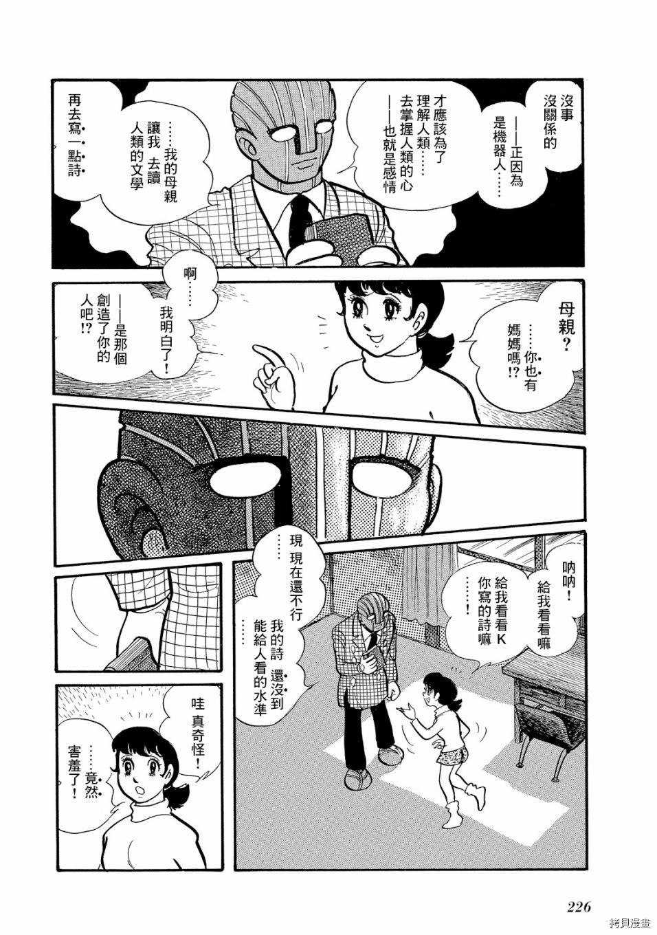 机械刑警 第1.1话 第244页