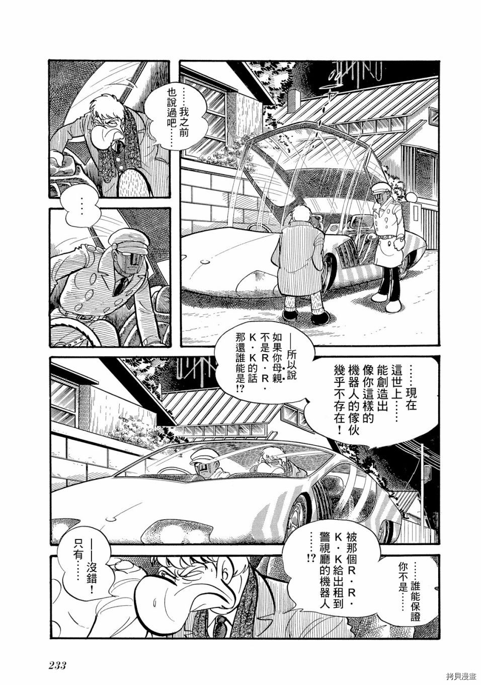 机械刑警 第1.1话 第251页