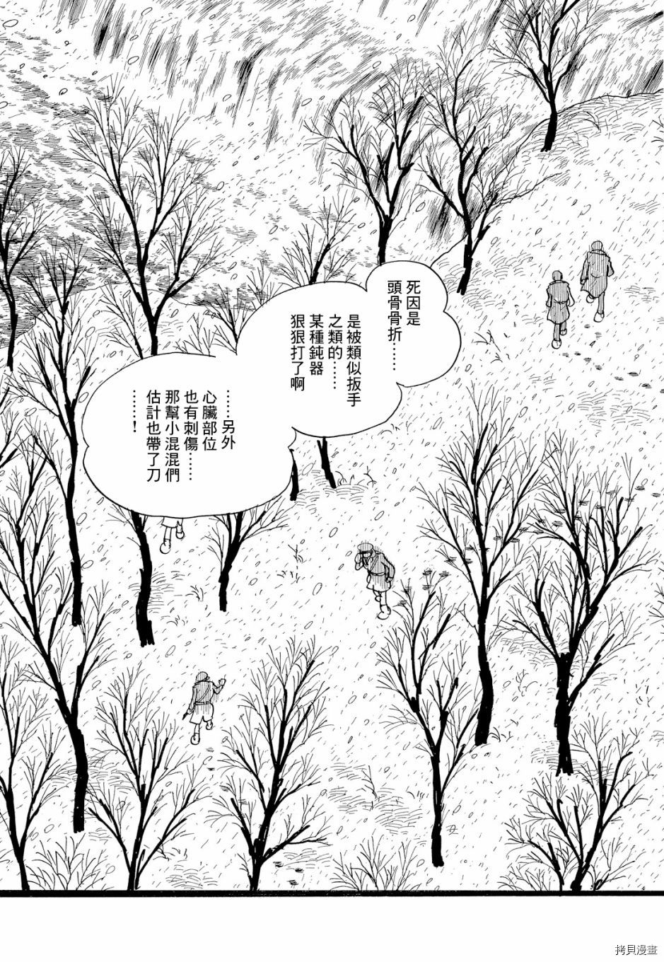 机械刑警 第1.1话 第27页