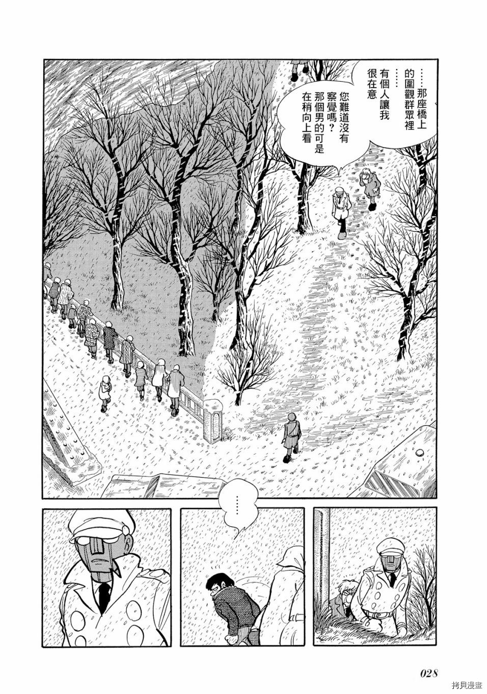 机械刑警 第1.1话 第32页