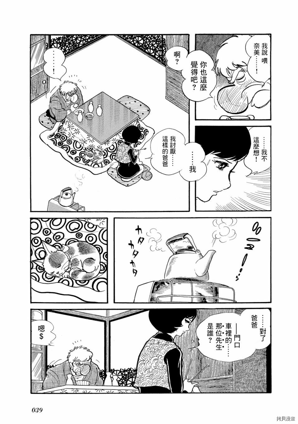 机械刑警 第1.1话 第43页