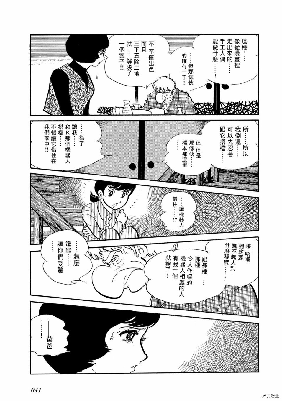 机械刑警 第1.1话 第45页