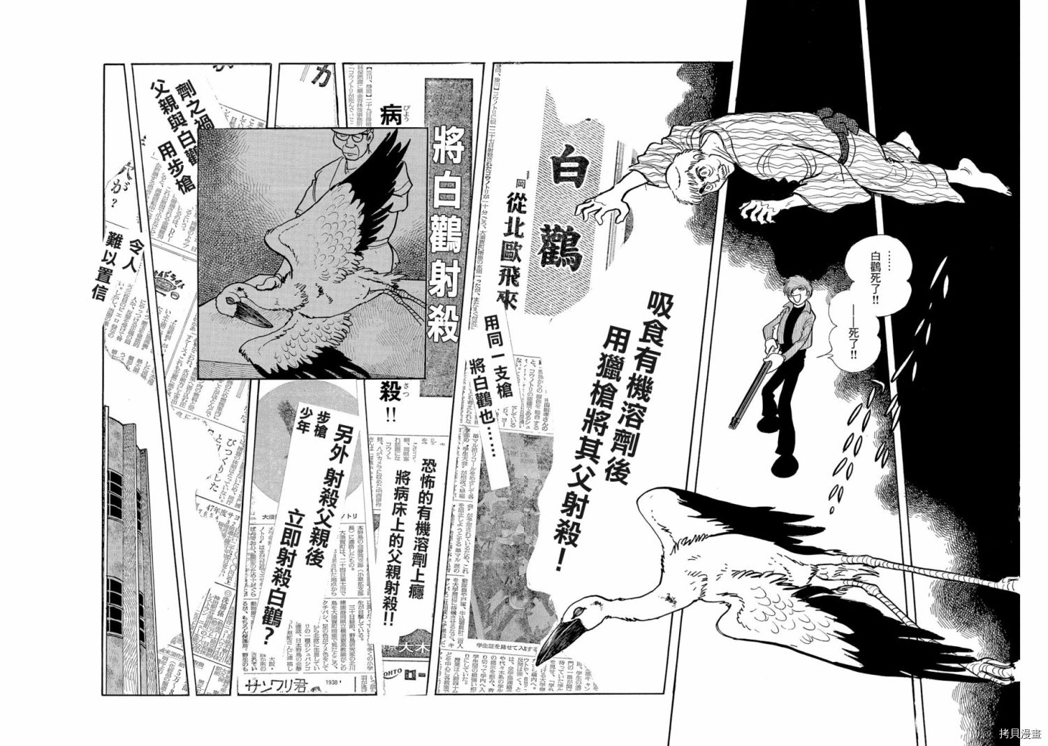 机械刑警 第1.1话 第60页