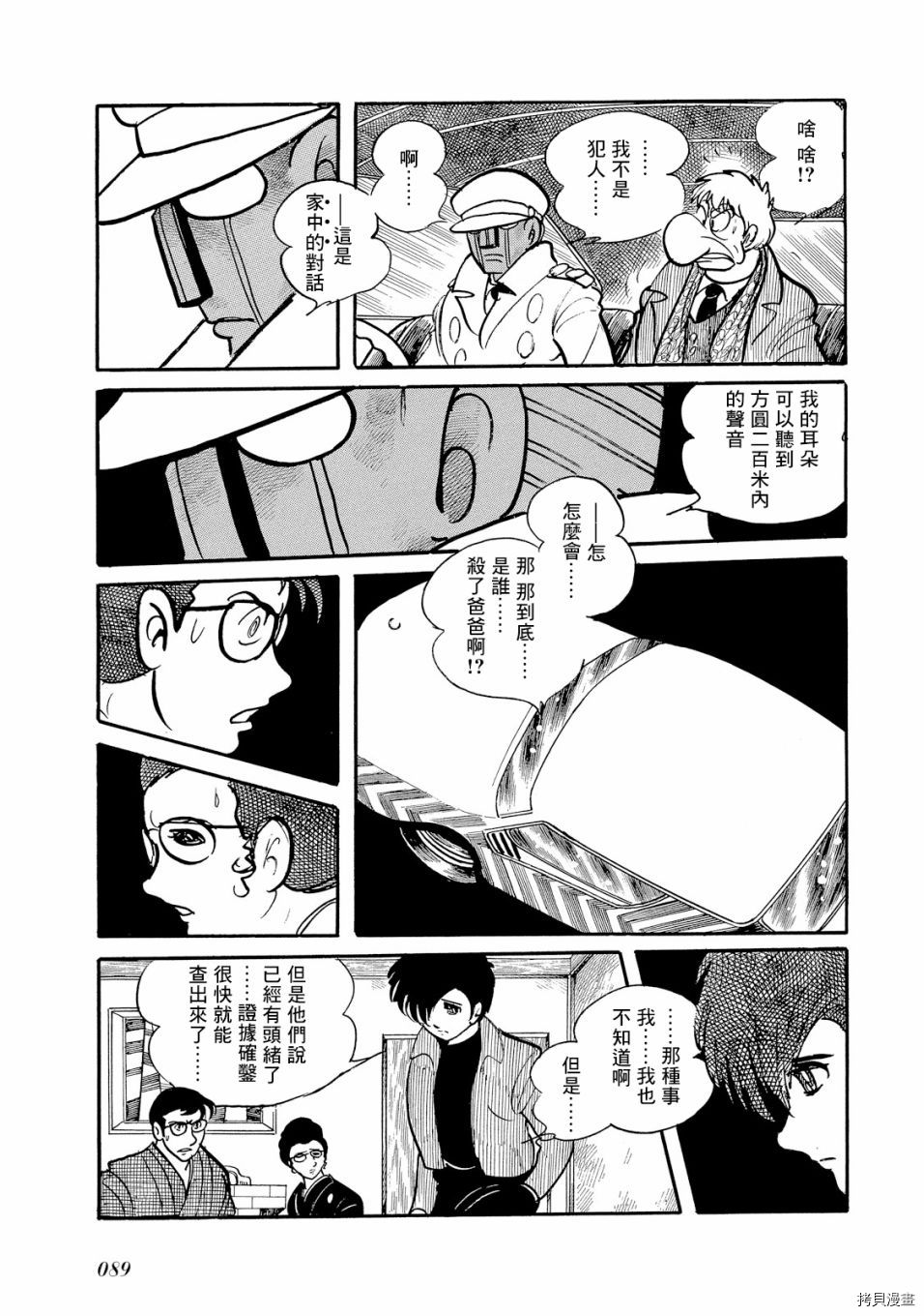 机械刑警 第1.1话 第98页