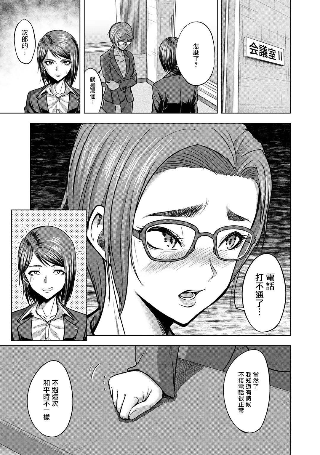 归来 第2话 第19页