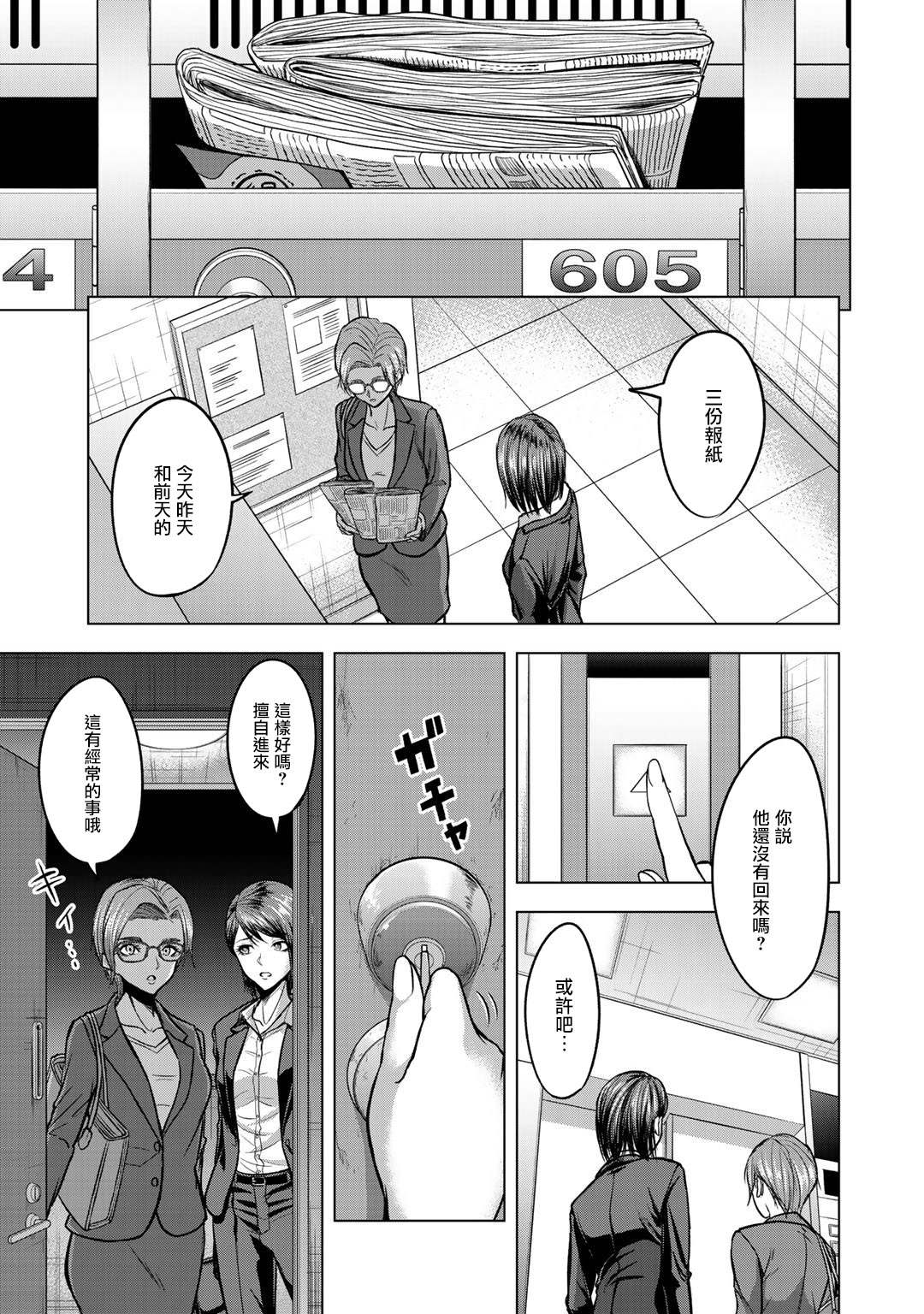 归来 第2话 第27页