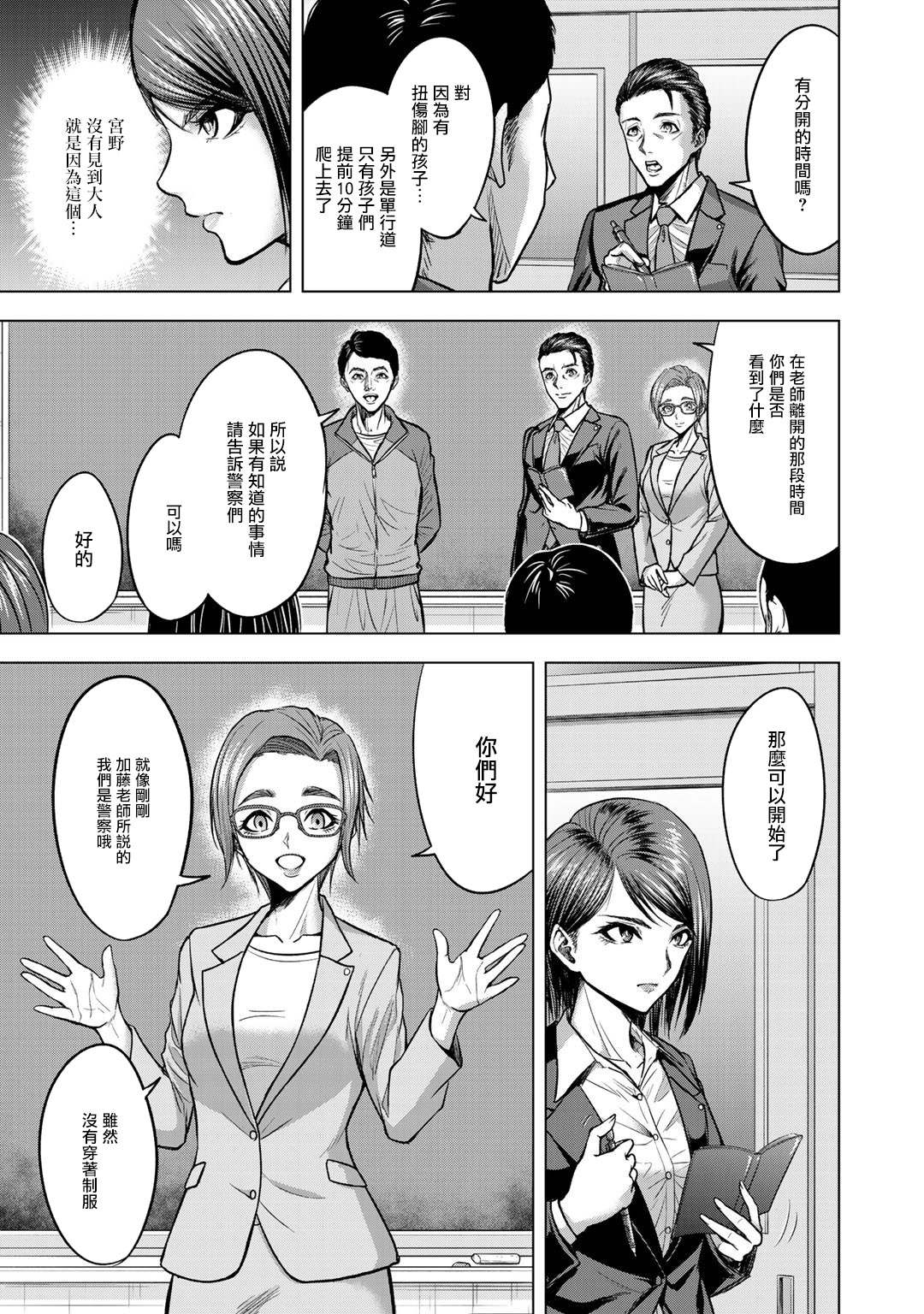 归来 第2话 第5页
