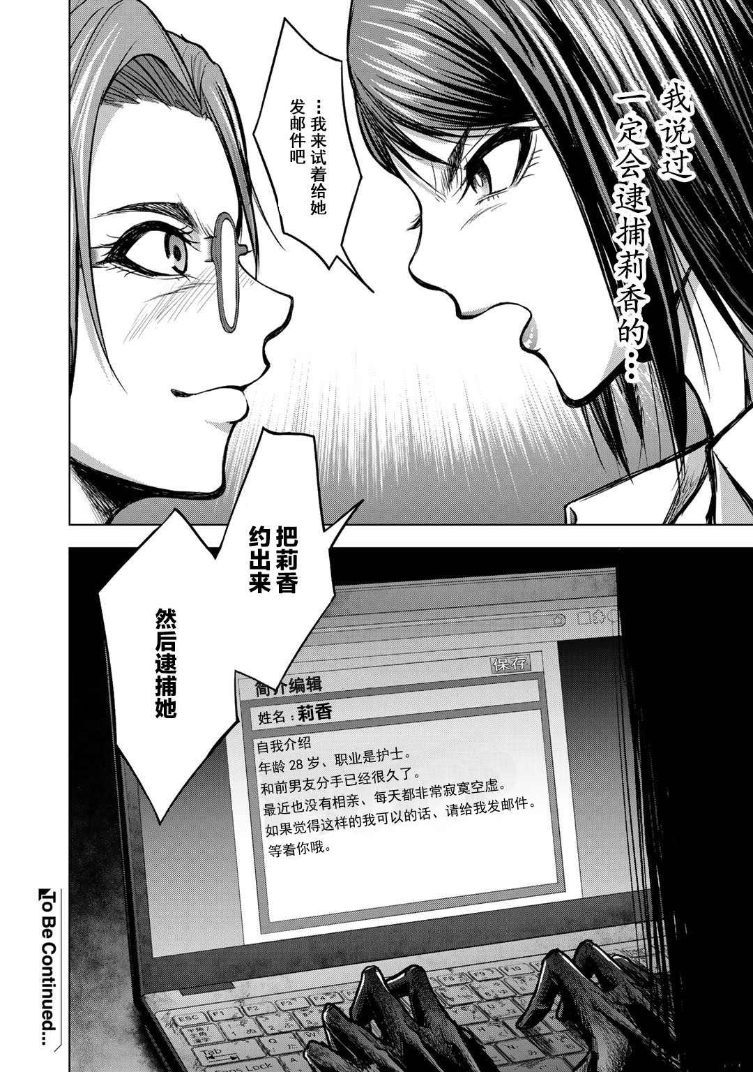 归来 第3话 第28页