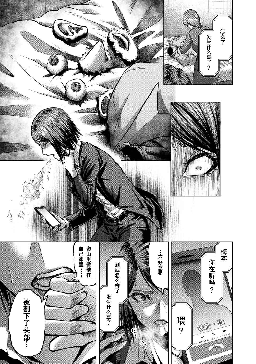 归来 第3话 第5页