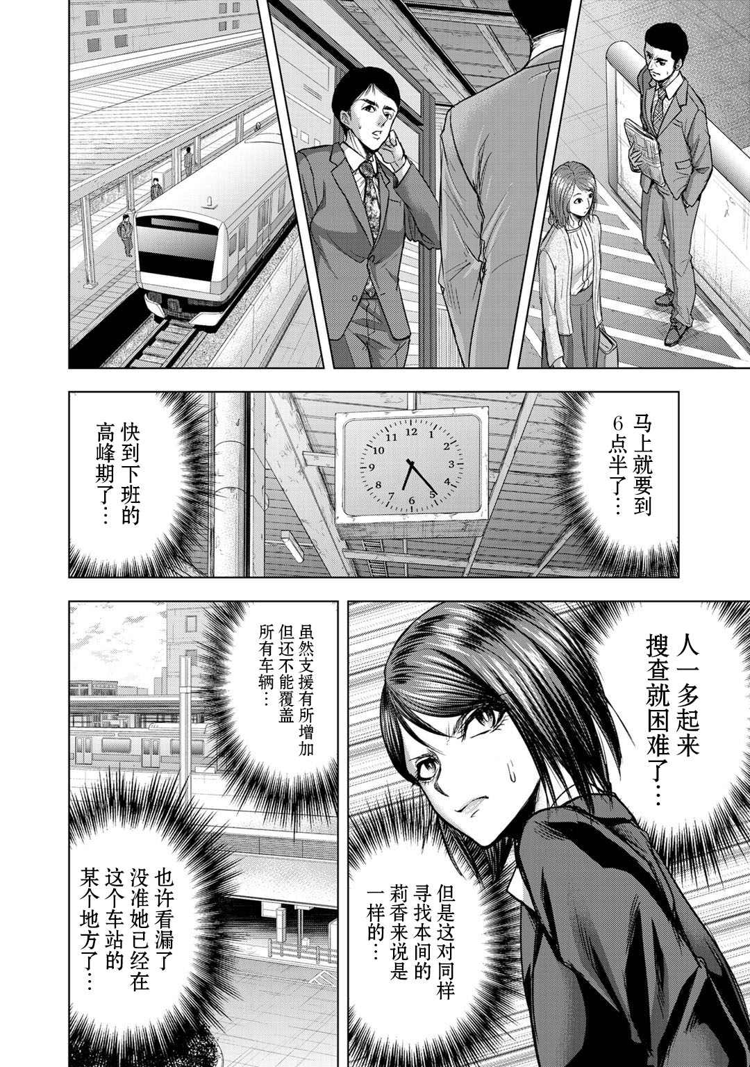 归来 第4话 第16页