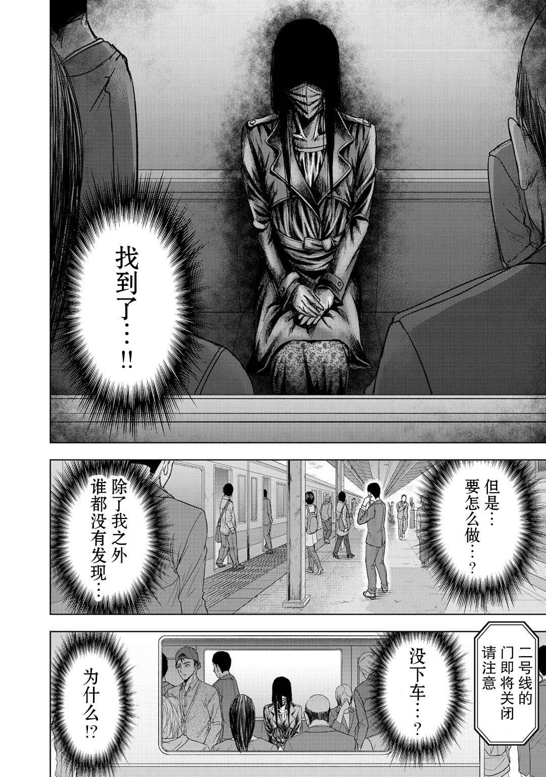 归来 第4话 第20页