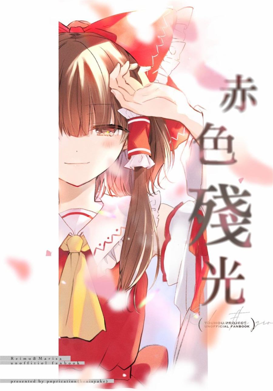 赤色残光 第1话 第1页