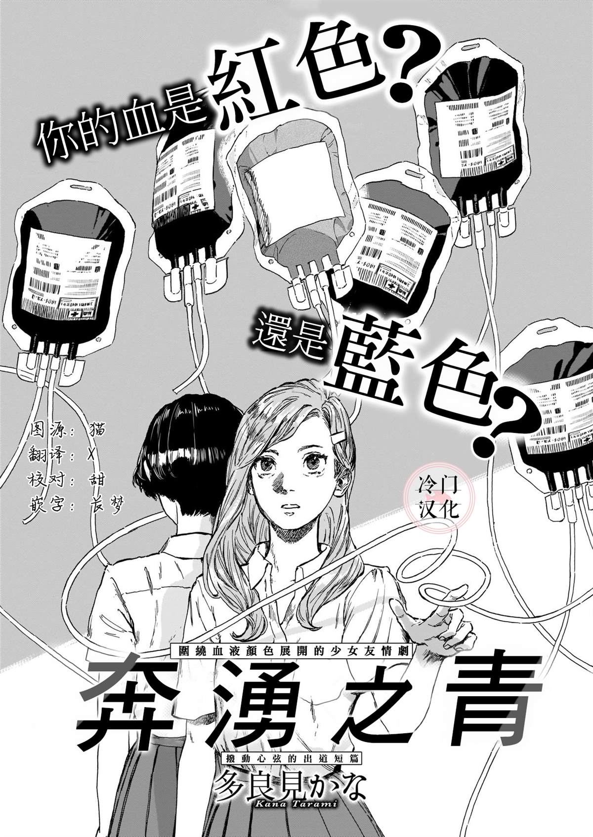 奔涌之青 第1话 第1页