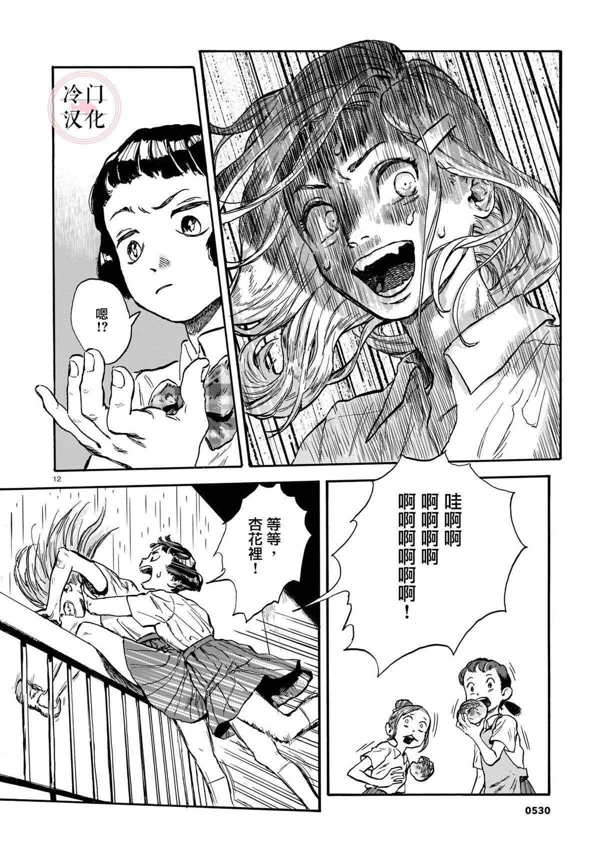 奔涌之青 第1话 第12页