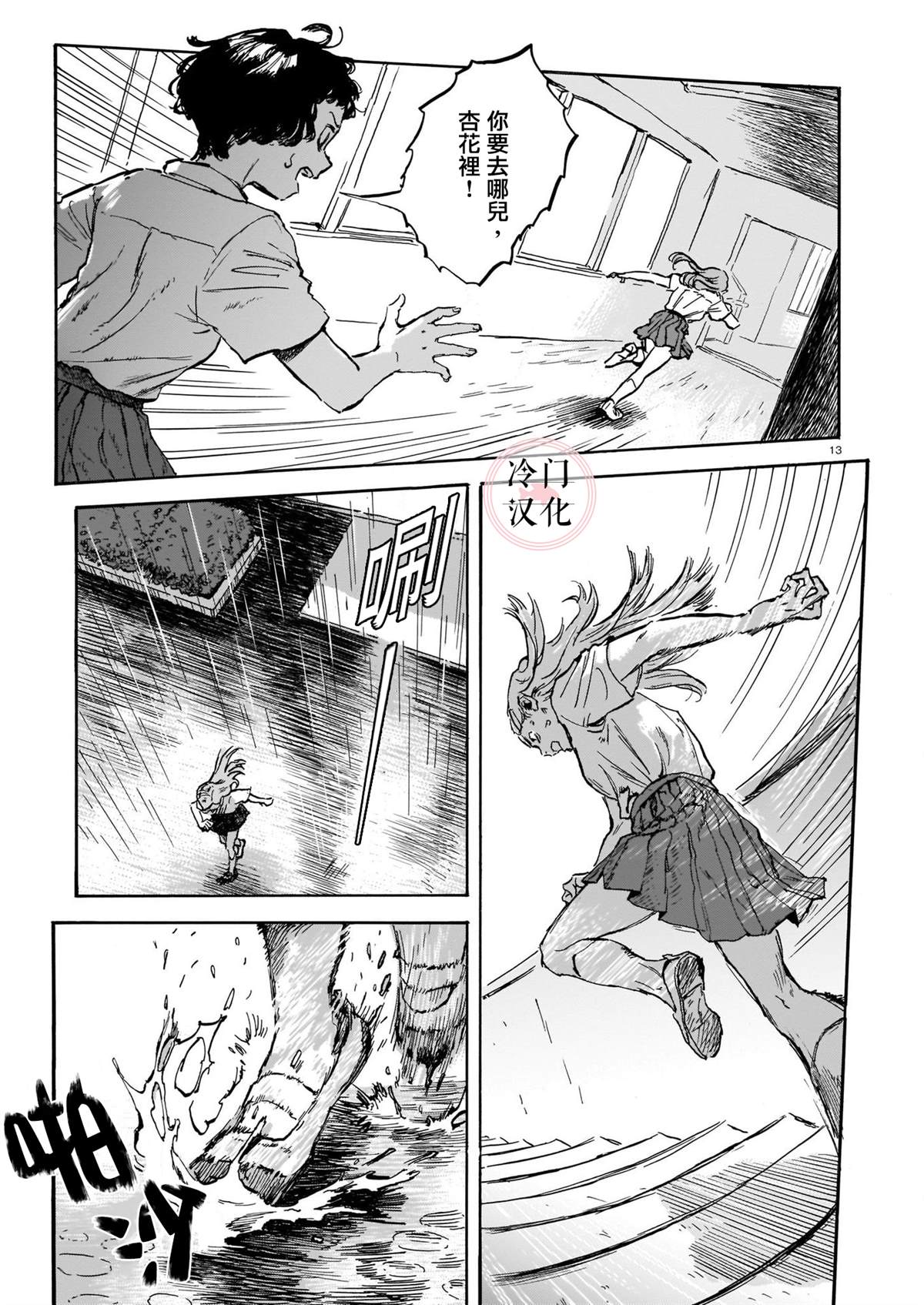 奔涌之青 第1话 第13页