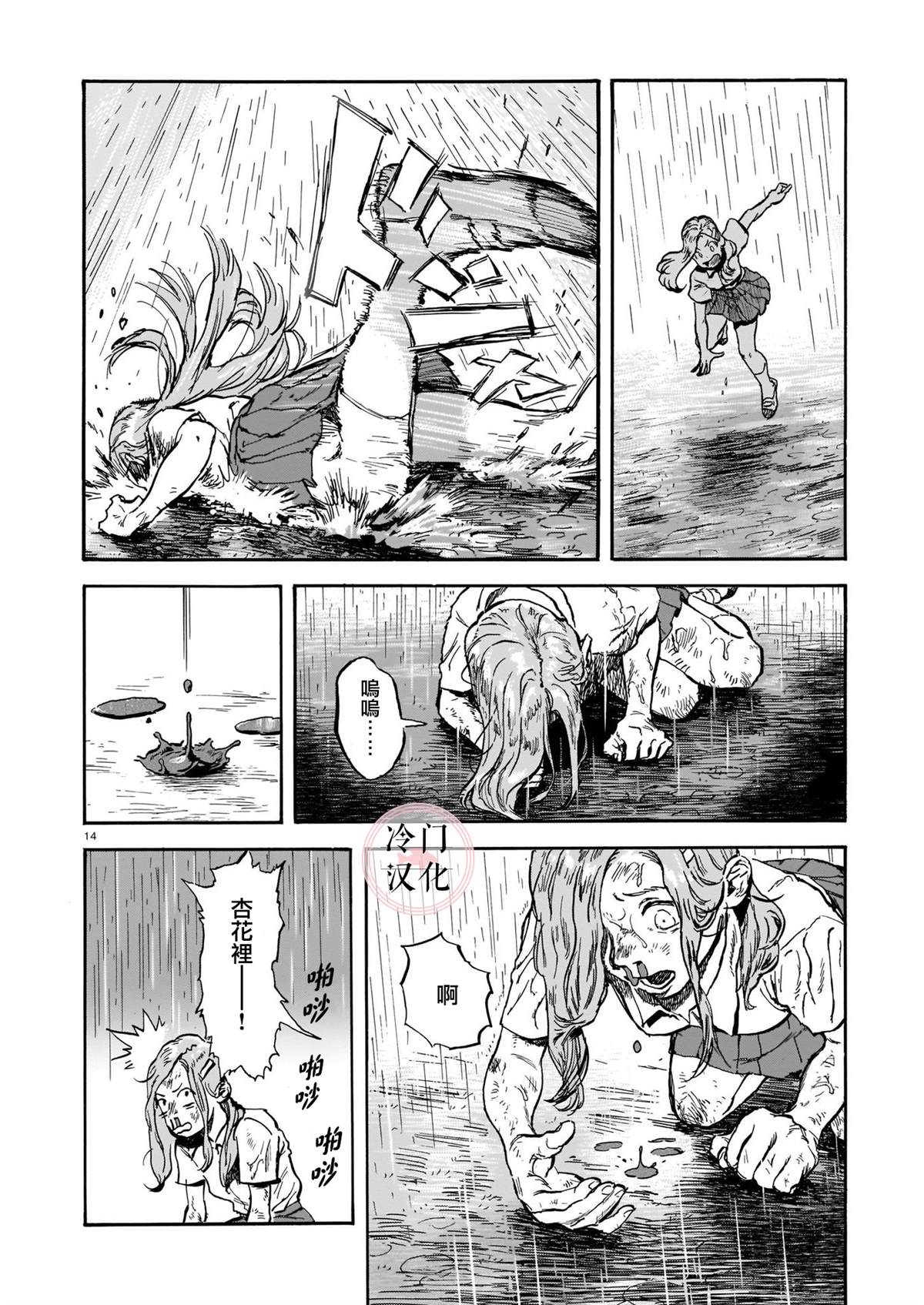 奔涌之青 第1话 第14页