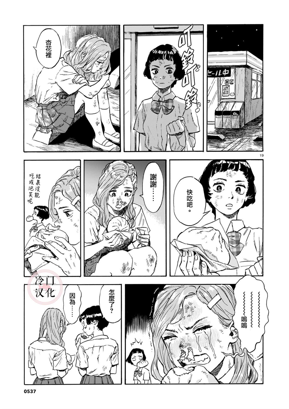 奔涌之青 第1话 第19页