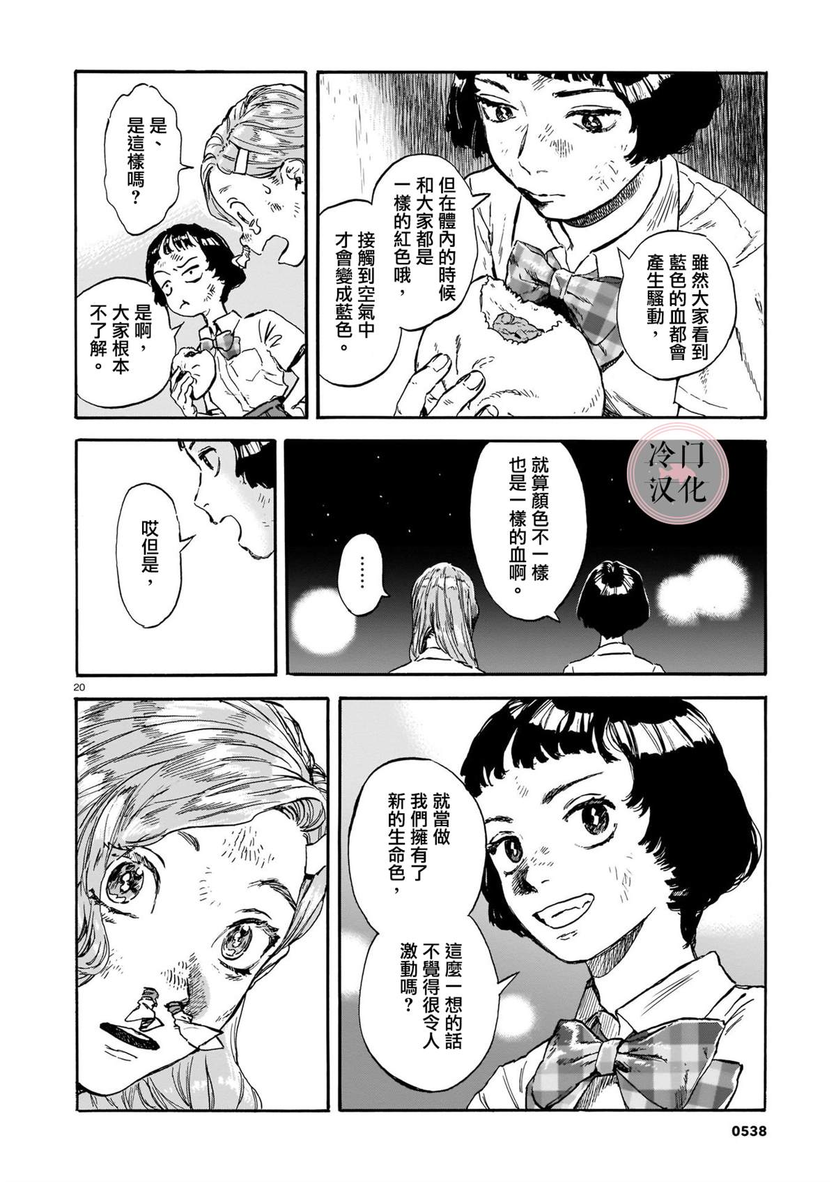 奔涌之青 第1话 第20页