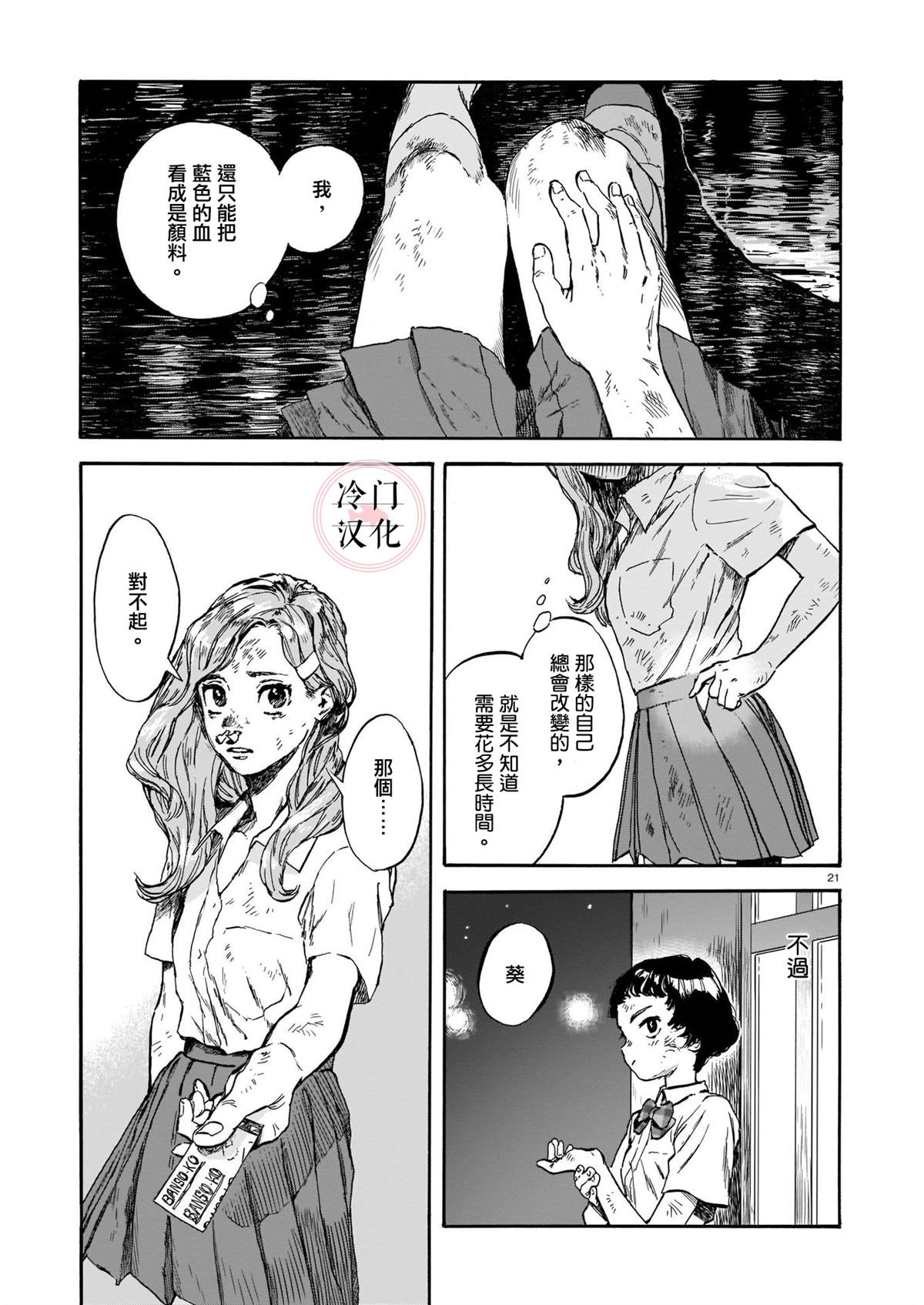 奔涌之青 第1话 第21页