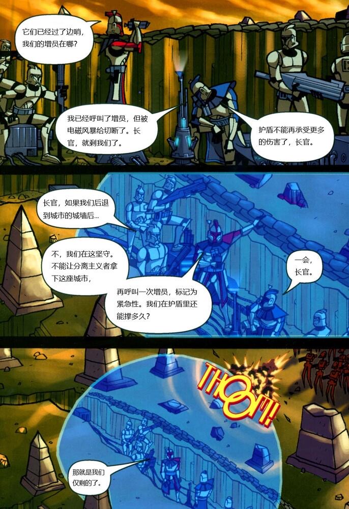 星球大战：盘中餐 第3话 一场战斗 第1页
