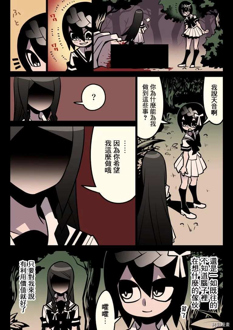 有天使的教室 第9话 第16页