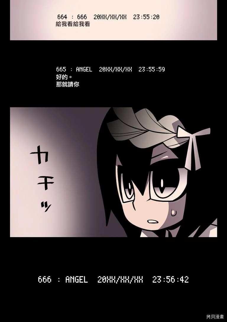 有天使的教室 第9话 第7页