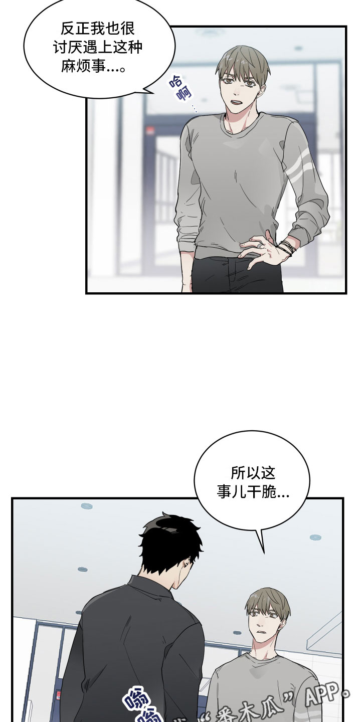 办公室秘闻 第4话 第14页