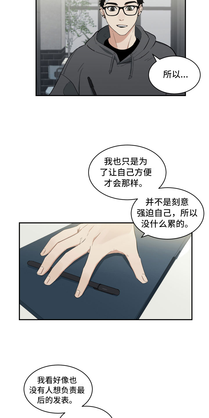 办公室秘闻 第7话 第20页