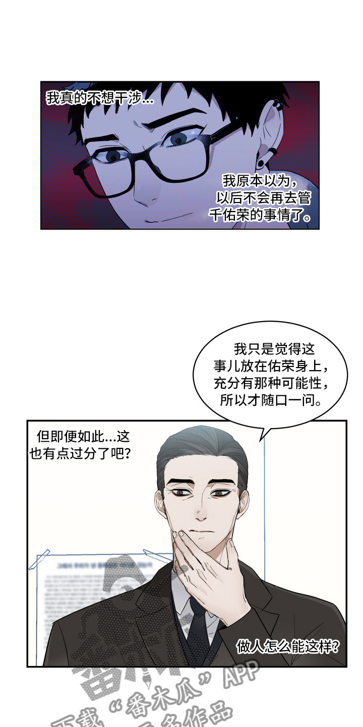 办公室秘闻 第12话 第13页