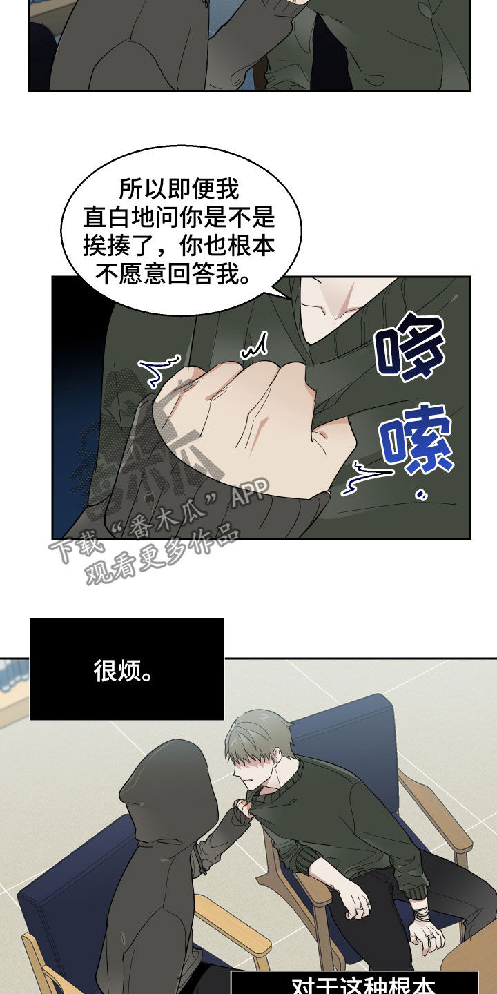 办公室秘闻 第14话 第16页