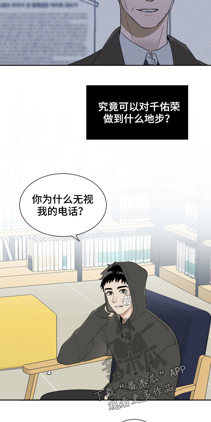 办公室秘闻 第14话 第5页