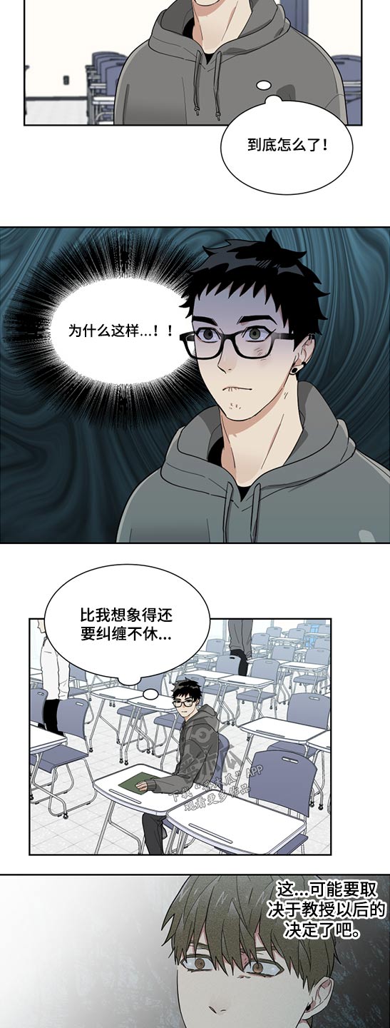 办公室秘闻 第17话 第16页