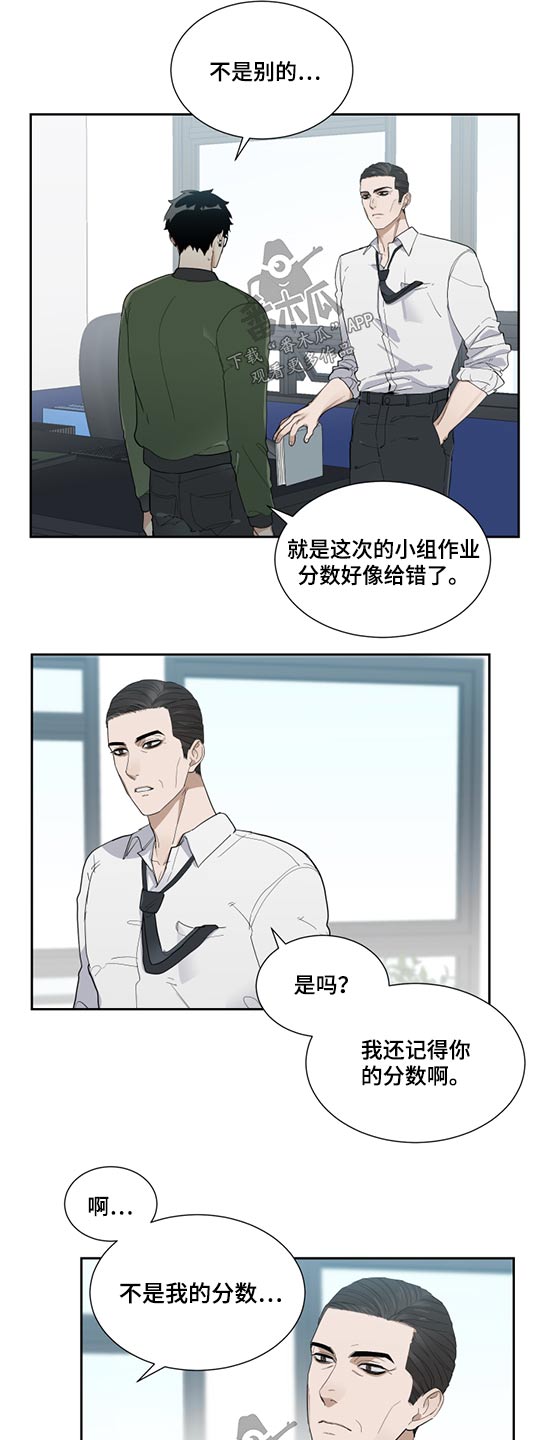 办公室秘闻 第23话 第11页