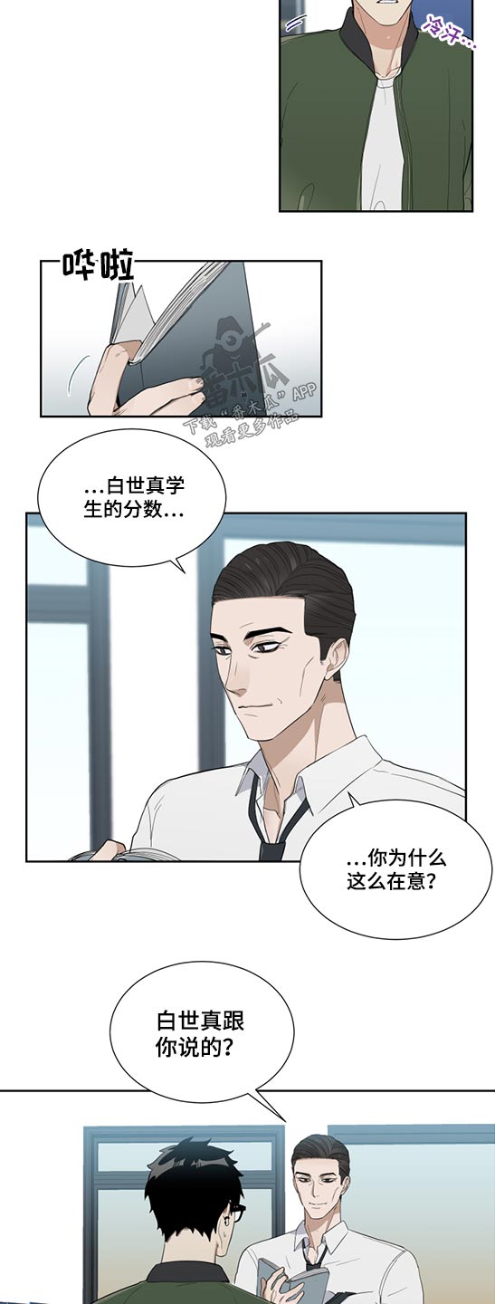 办公室秘闻 第23话 第13页