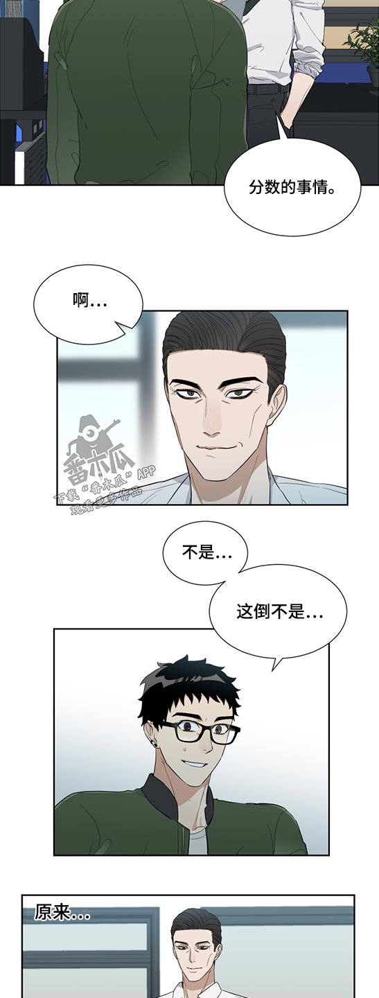 办公室秘闻 第23话 第14页