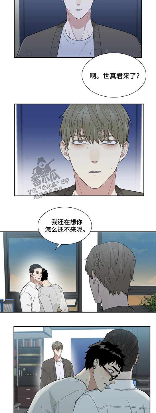 办公室秘闻 第24话 第10页
