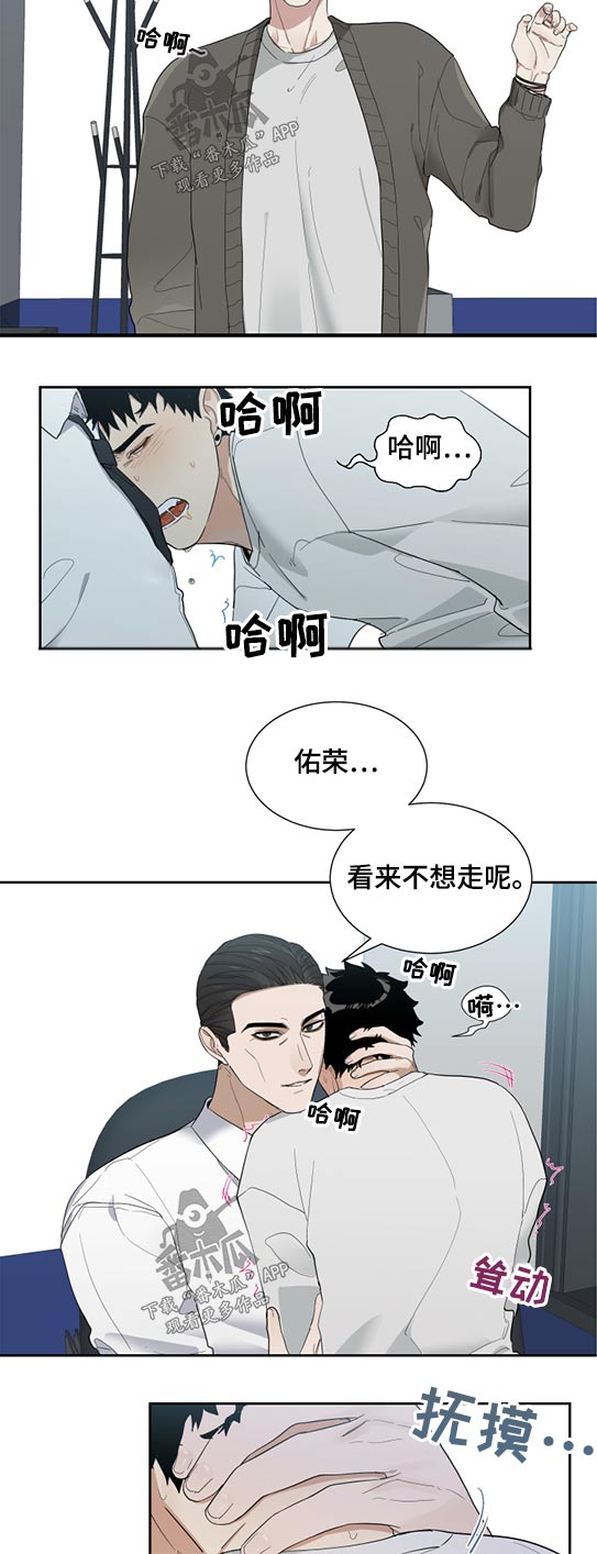 办公室秘闻 第25话 第8页