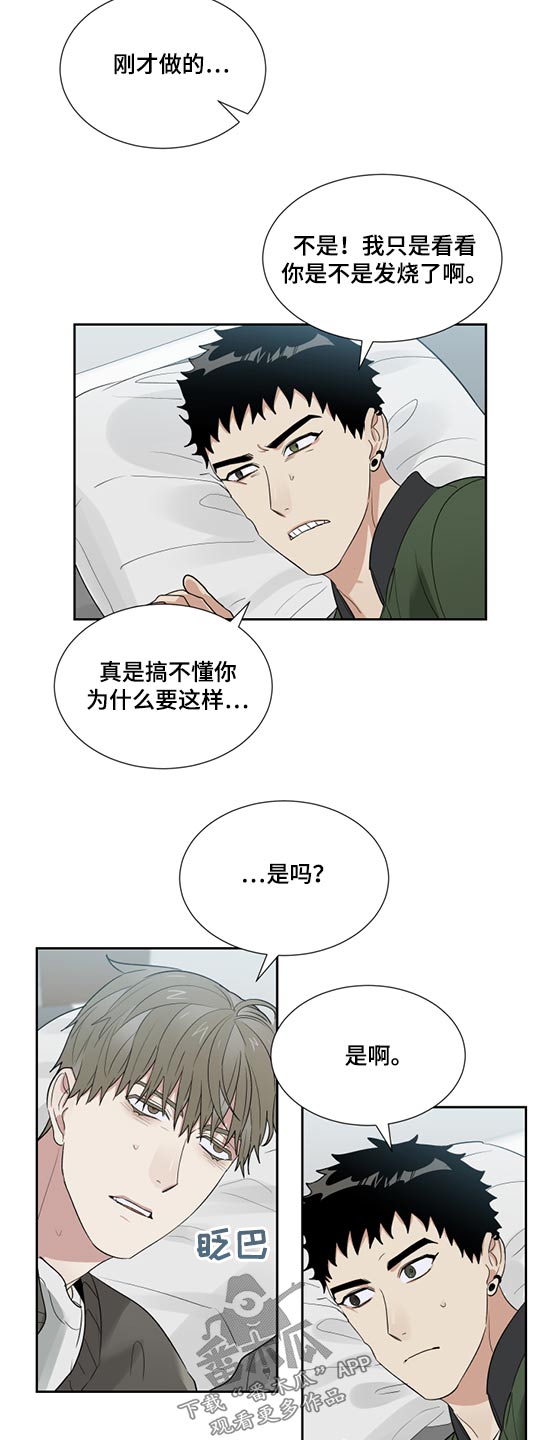 办公室秘闻 第28话 第6页