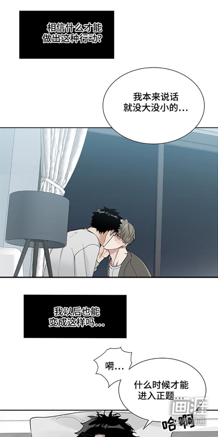 办公室秘闻 第30话 第12页